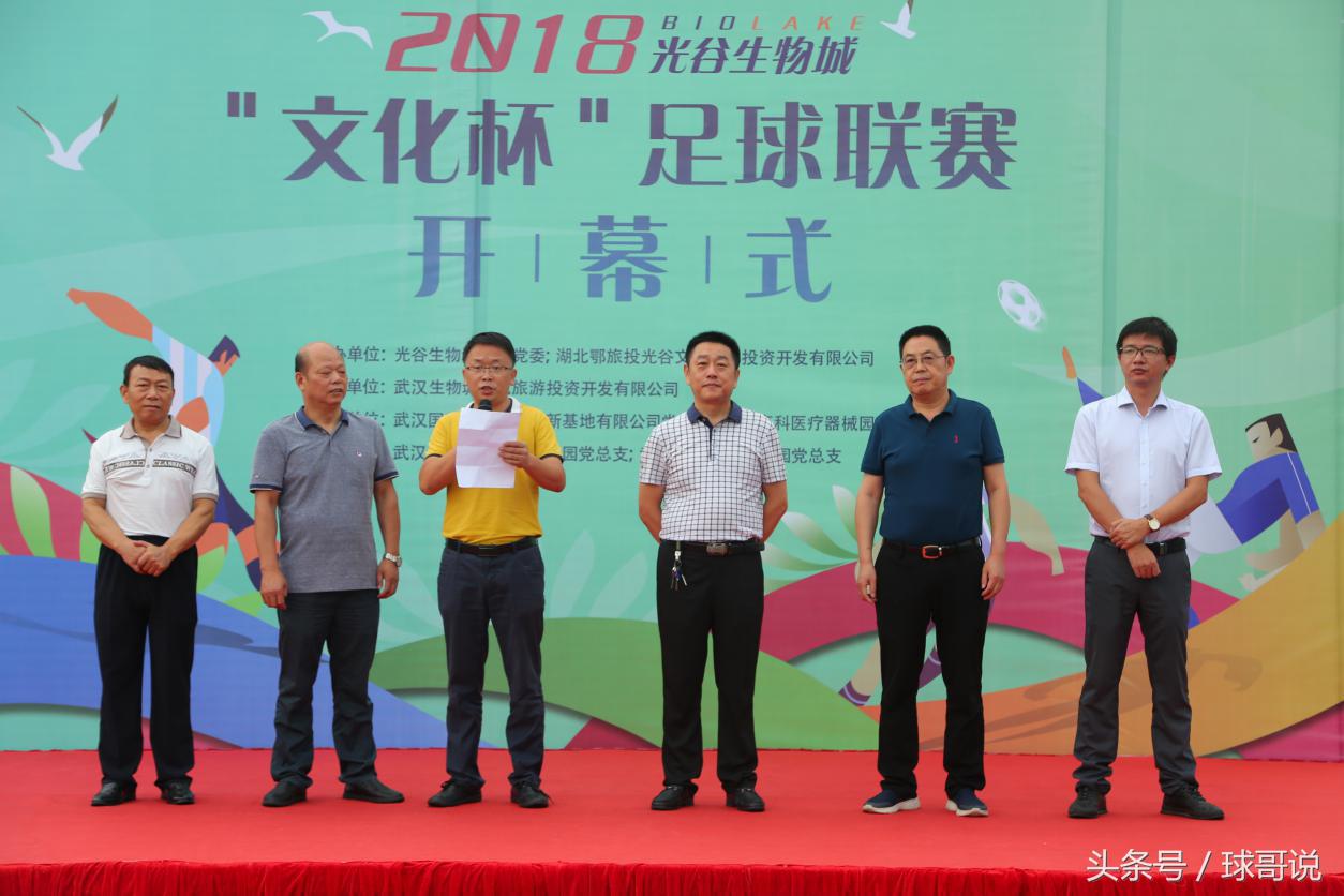 光谷生物城篮球赛,光谷业余足球联赛