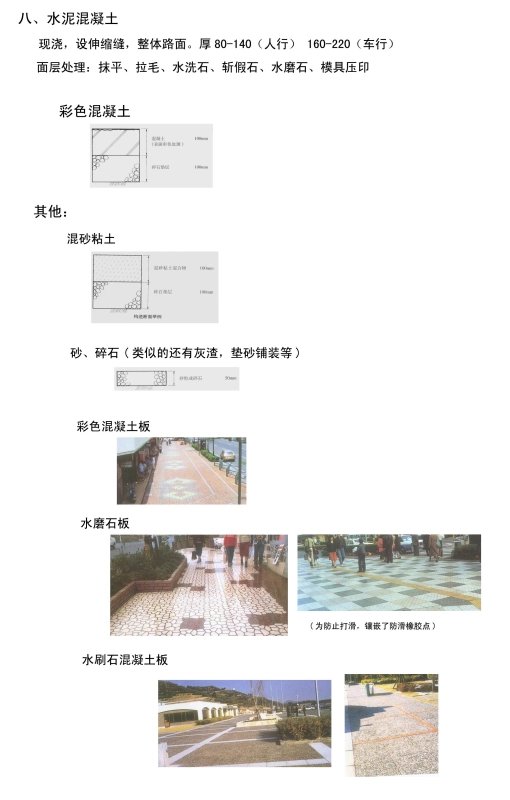 列举十种不同的铺装材料,史上最全铺装材料你值得拥有