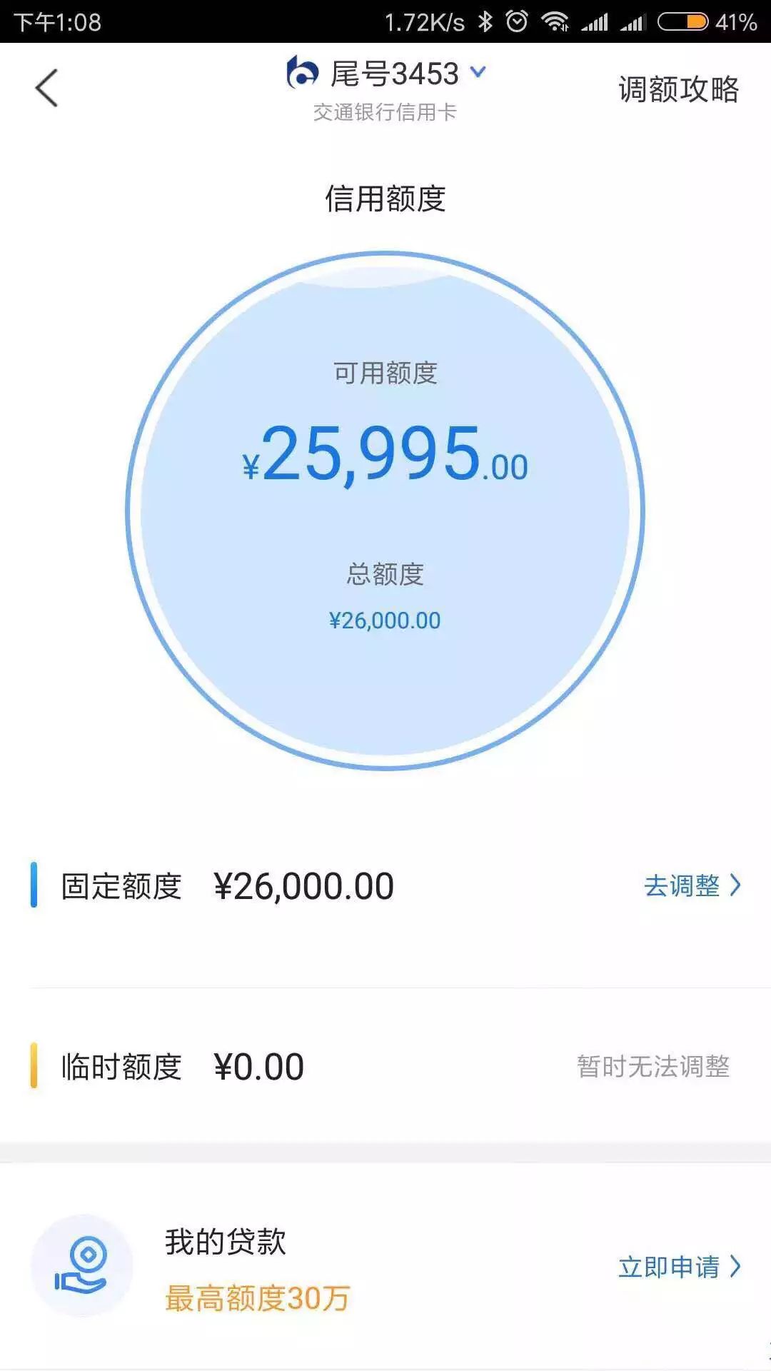 解决信用卡难题的平台,交通银行信用卡额度怎么提额