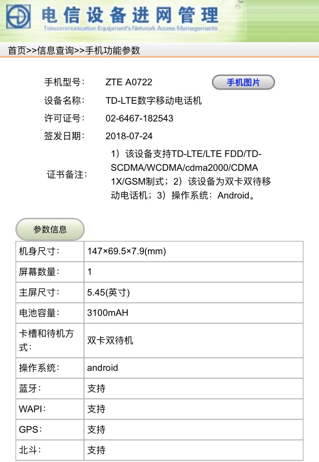 中兴新机配置推荐,中兴7寸大屏新机