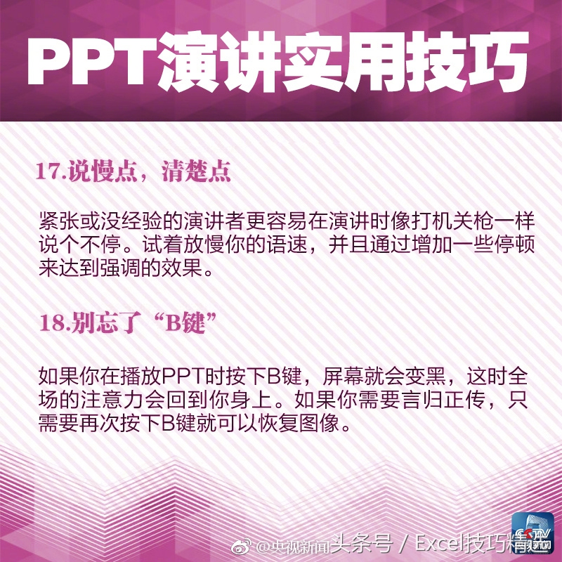 ppt演讲技巧10个必备,ppt演讲的技巧和方法免费