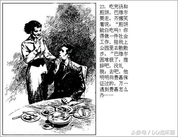 dd电影连环画,连环画外国故事