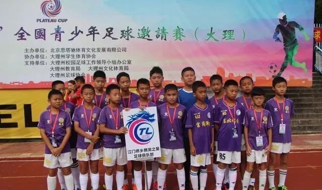 2019年云南青少年足球锦标赛,云南高原杯全国青少年足球邀请赛