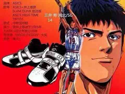 灌篮高手篮球鞋都有哪款,《灌篮高手》里边的篮球鞋