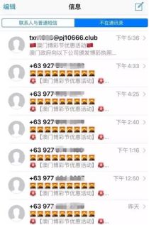 苹果手机为何总收到“*彩博**短信”?这些真相了解一下