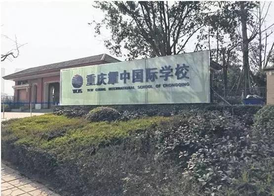 重庆这些“土豪”学校，从幼儿园开始就读不起了……