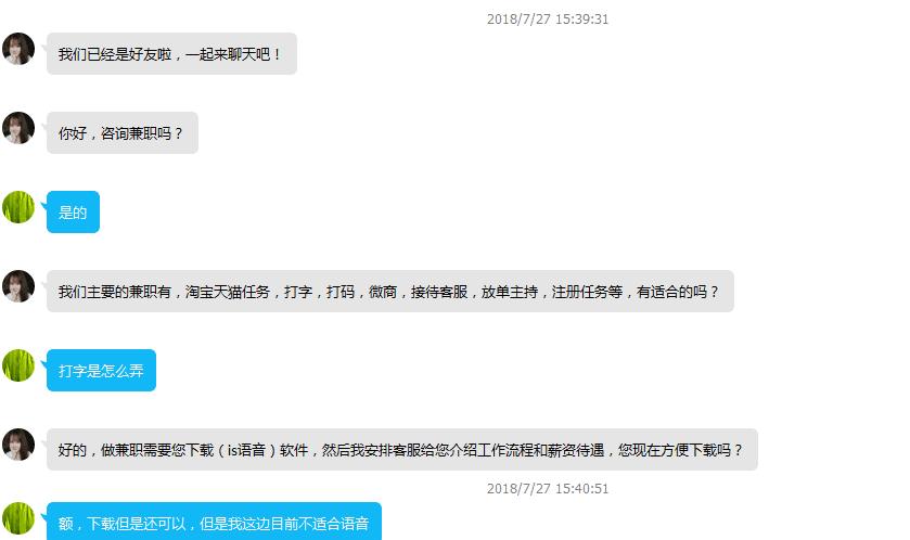 is语音兼职可靠吗,is语音兼职是骗局吗