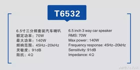 音响喇叭参数,红旗hs5音响喇叭参数
