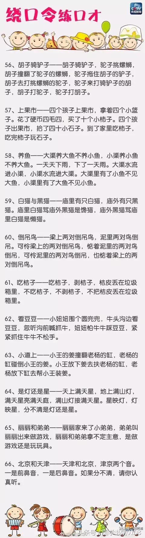 100个经典绕口令孩子,100首绕口令培养孩子的反应能力