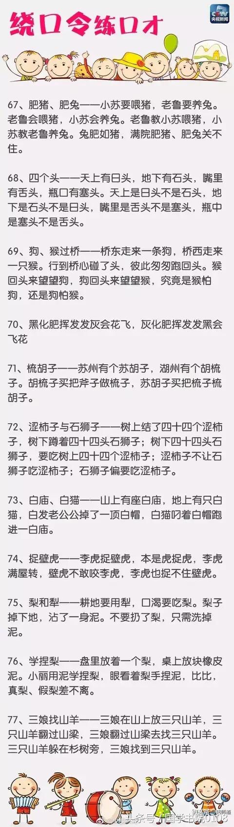 100个经典绕口令孩子,100首绕口令培养孩子的反应能力