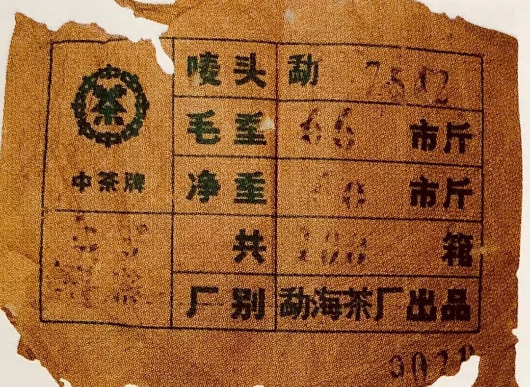 俗称“八八青饼”,国营勐海茶厂1989年7542普洱茶之神话