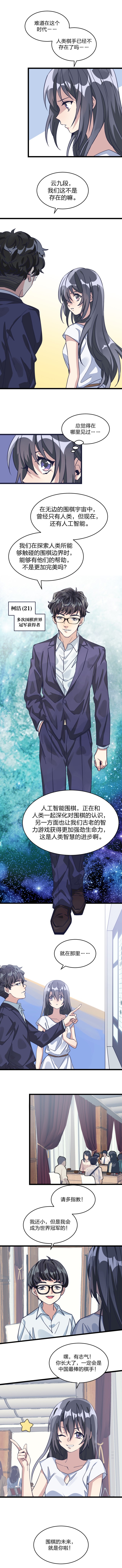 围棋柯洁九段漫画,围棋柯洁动画版