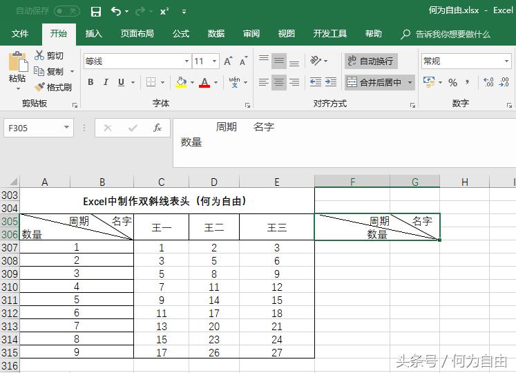 excel斜线表头一分为三怎么打字,excel表格中的表头的斜线如何插入