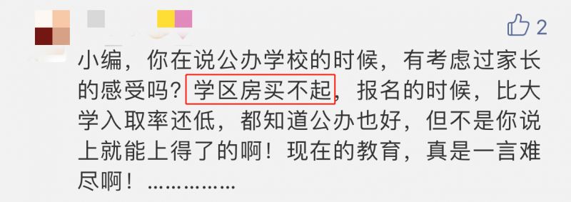 南京首付200万在哪里买学区房,南京性价比最高的学区房