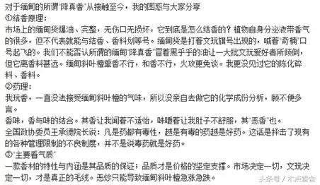 斜叶檀滥竽充数小叶降真香