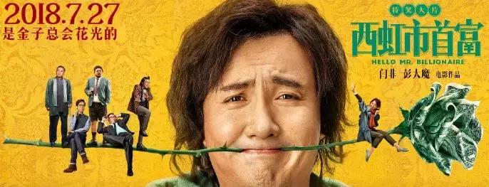 西虹市首富王多鱼城堡片段,西虹市首富取景地都有哪些