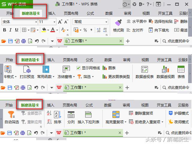 wps制作菜单教程,wpsexcel功能菜单定制