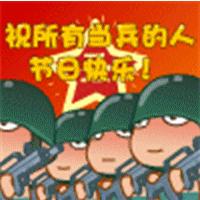 斗图表情包八一建军节,八一建军节敬礼表情包