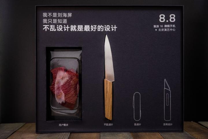 魅族16t发布会的邀请函喜帖,魅族小试牛刀邀请函