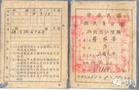 民国国民身份证,民国时期国民身份证