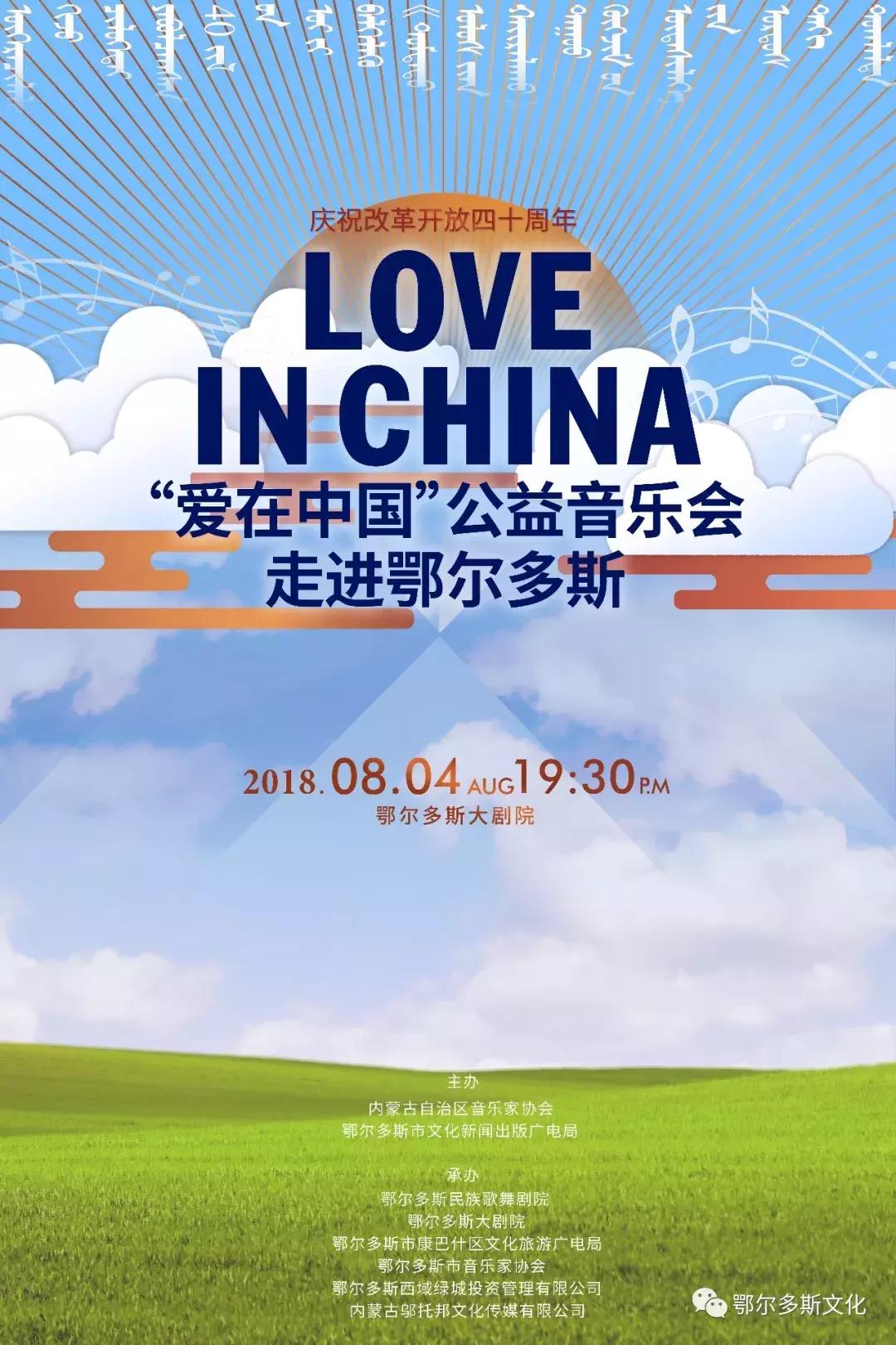 免费观看！8月4日，中国国家交响乐团“爱在中国”公益音乐会要来了！