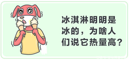 怎么越吃冰淇淋越吃越胖,怎么吃冰淇淋不会胖