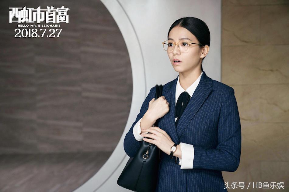 沈腾常远调侃西虹市首富女主角,沈腾西虹市首富徐冬冬