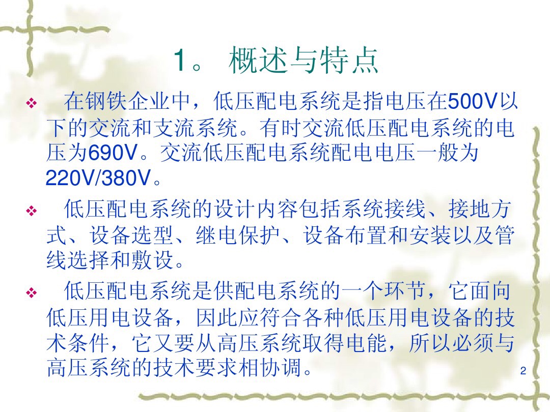 低压配电系统：5种低压配电模式和4类低压系统的电源形式，涨知识