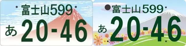 日本车牌变迁,日本2020年经典车牌