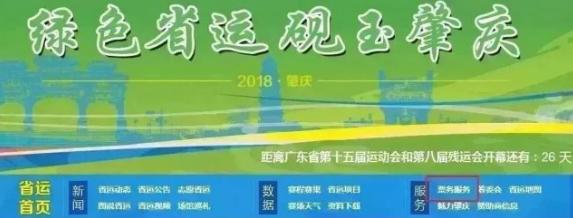 肇庆全运会场馆,省运会肇庆赛程表