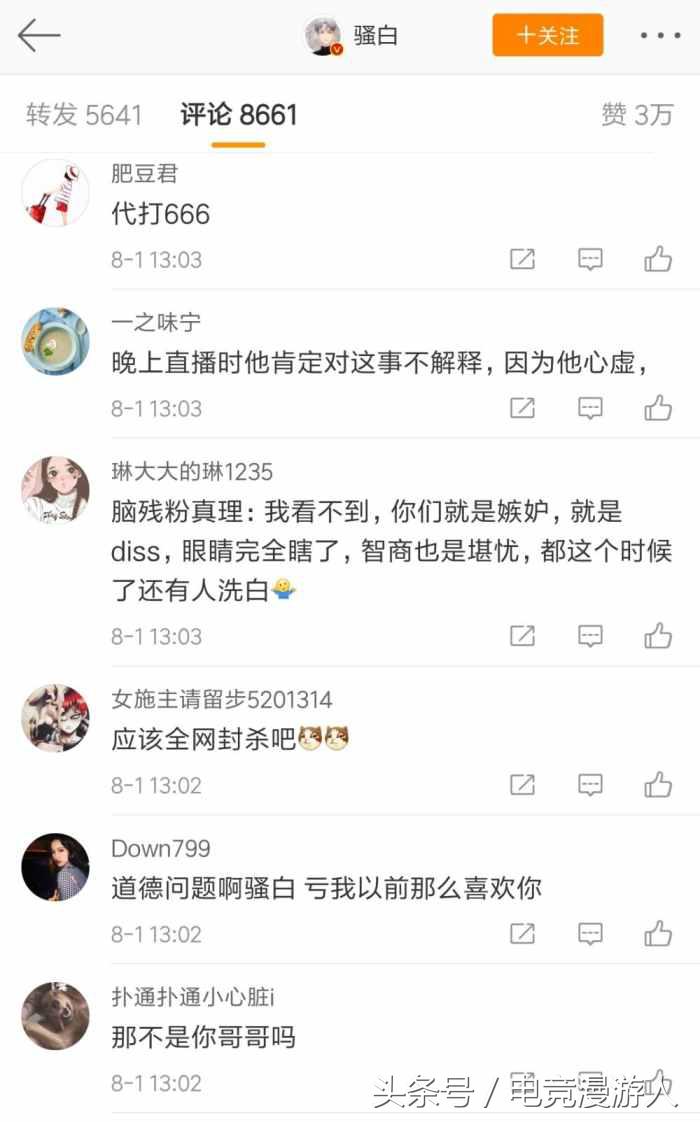 斗鱼王者荣耀骚白个人信息,王者荣耀主播骚白登央视