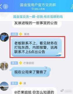 早上买入36万中午就踩雷,宣称国资背景的国金宝爆雷:老板跑路