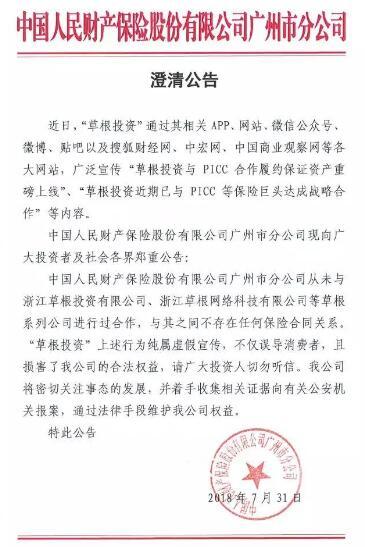 草根投资2024年最新公告,草根投资真的假的