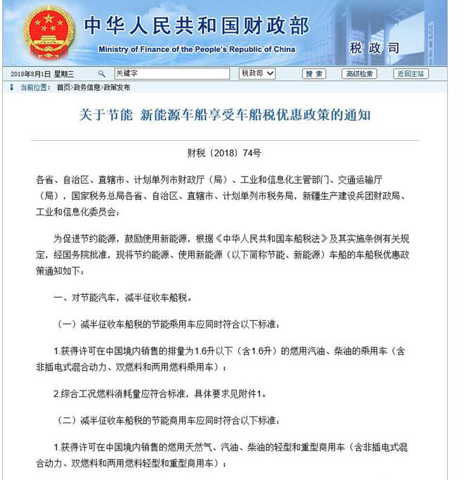 车船税优惠政策解读,最新车船税优惠政策