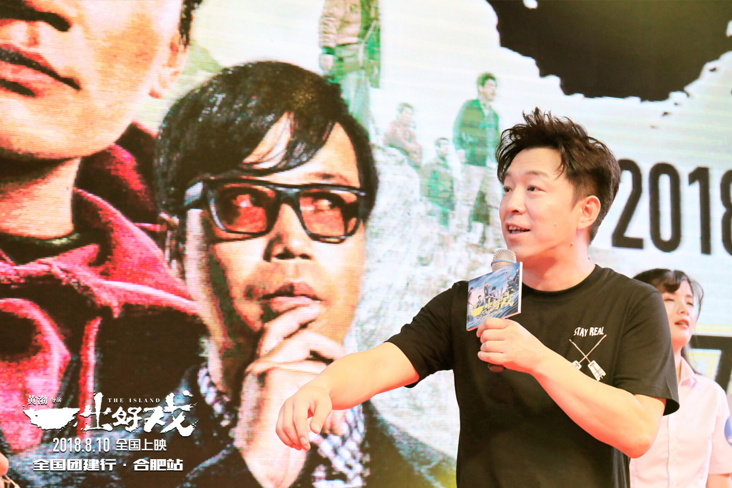 一出好戏众人上演,一出好戏合肥路演