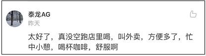 what？！星巴克可以点外卖了？网友：我们就是喜欢在店里拍照啊……
