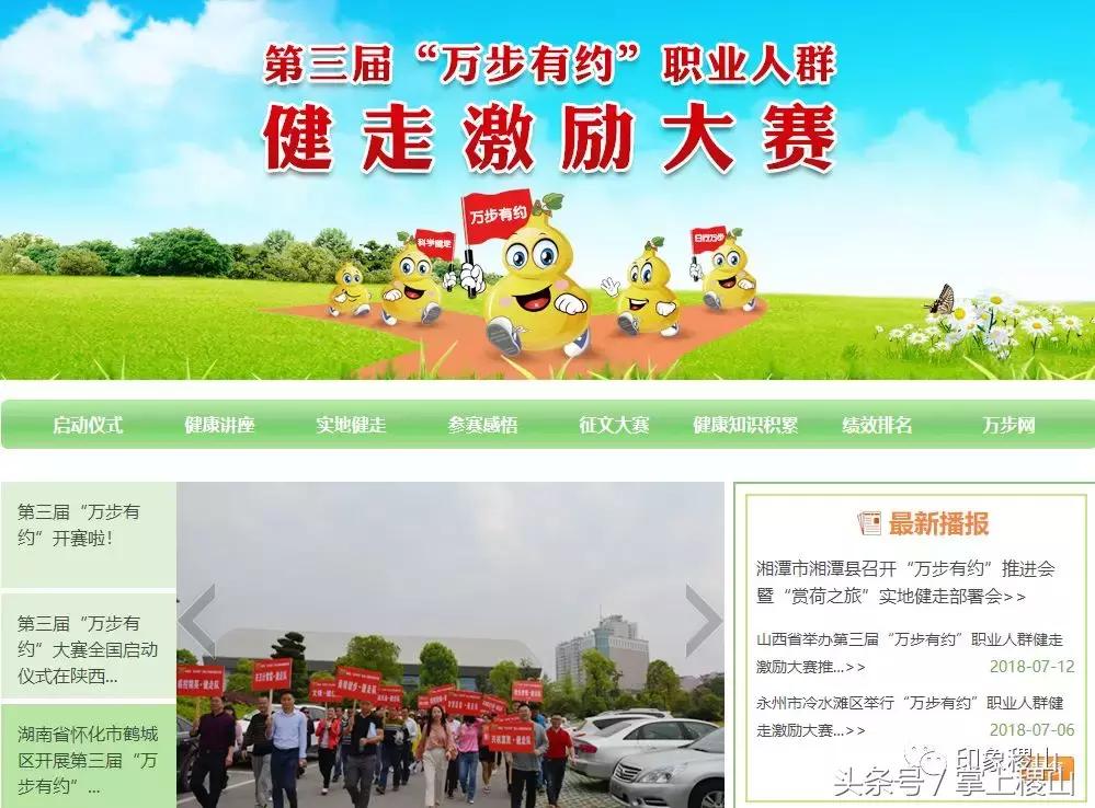 万步有约健步走的图片,万步有约健走视频动漫