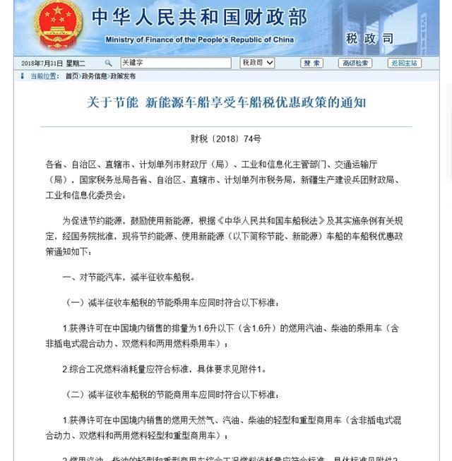 四川车船税减免政策2022,什么车可以减免车船税