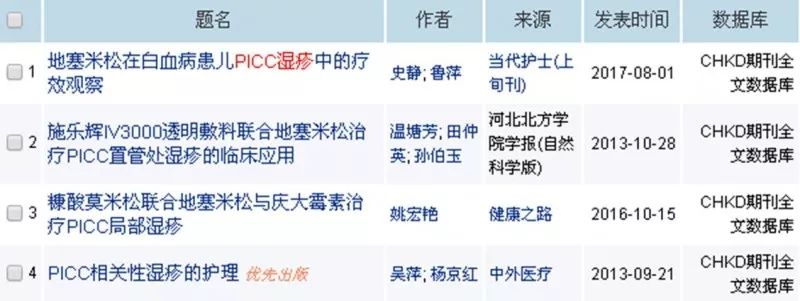 picc皮疹处理,picc湿疹的护理措施