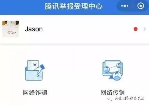 「净网2018」“山寨微信”出现，可转发语音，已有人被骗！