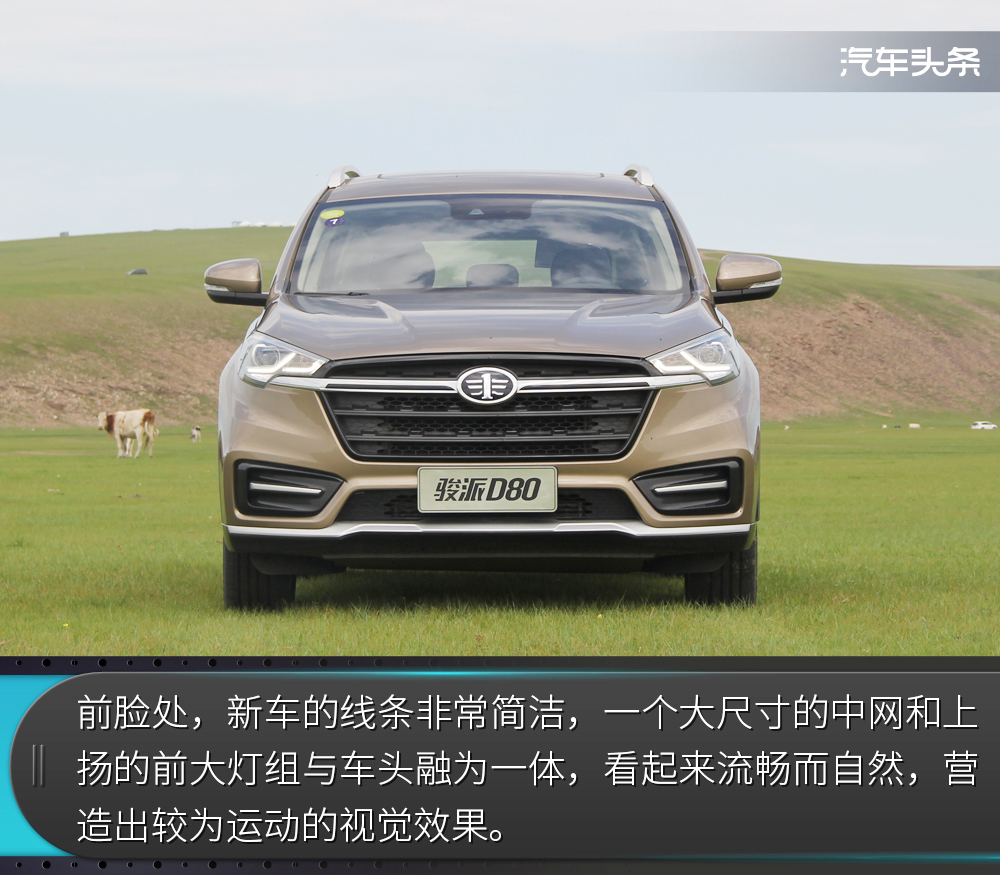 排量不大动力好,骏派d80空间解析