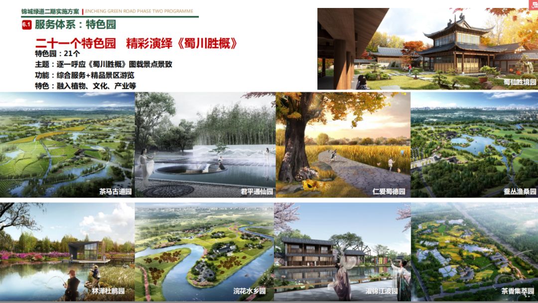 锦城绿道二期项目部,锦城绿道三期何时建设