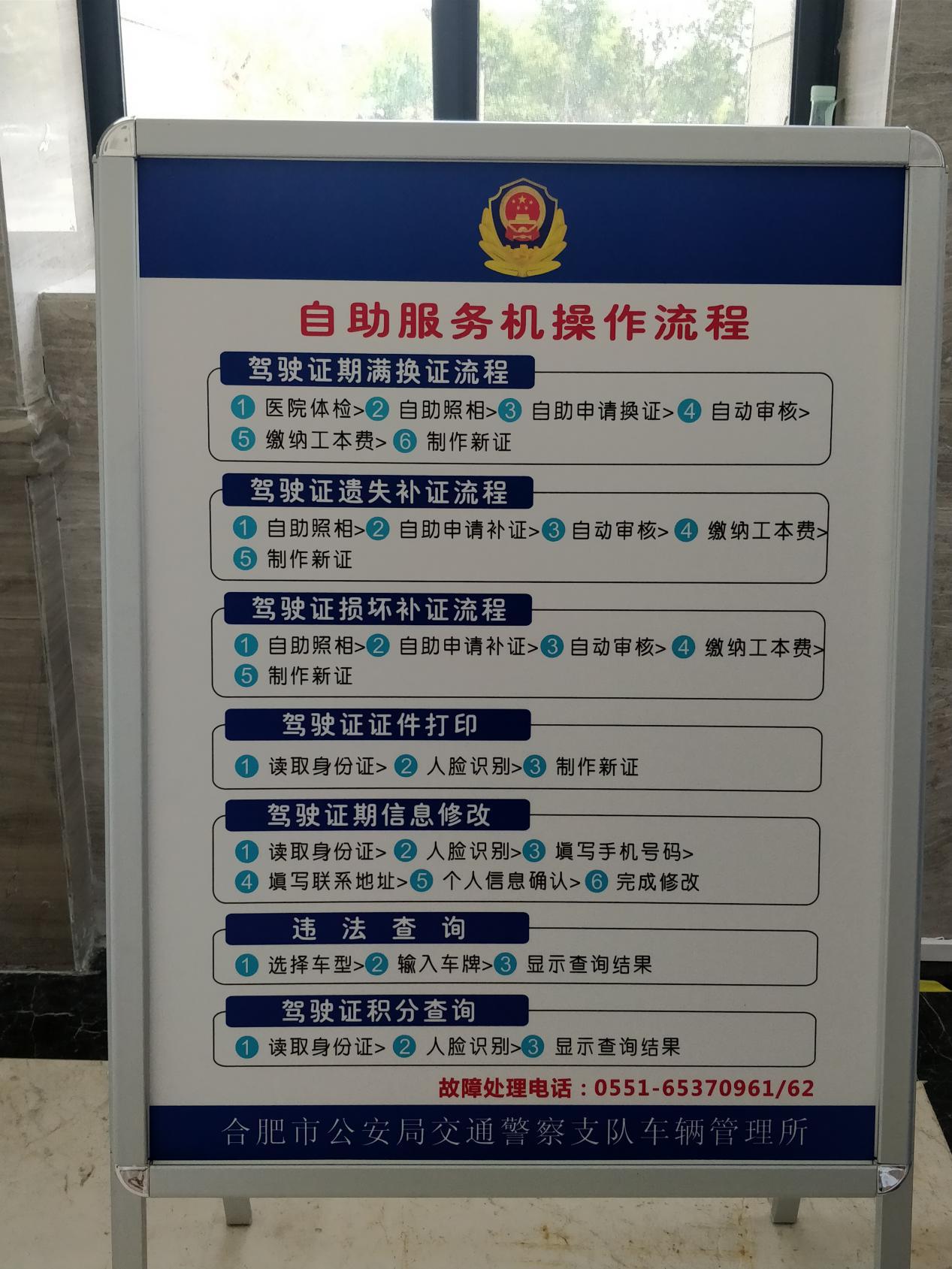 合肥交管,合肥滨湖车管所新手领驾驶证流程