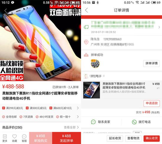 拼多多品牌魅族手机能买吗,我们在拼多多买东西怎么退款