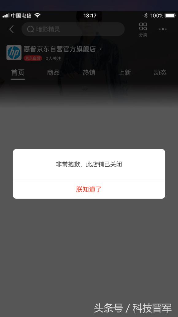 惠普京东自营官方旗舰店怎么样,惠普京东自营店和授权店哪个靠谱