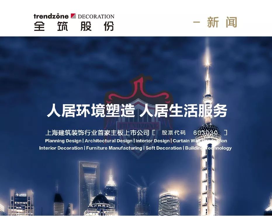 全筑设计公司,全筑设计集团