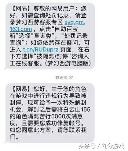 梦幻西游角色被封了怎么查询处罚,梦幻西游账号被封10年能找回吗