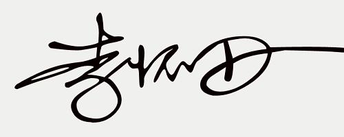 免费签名设计留名,留名签名