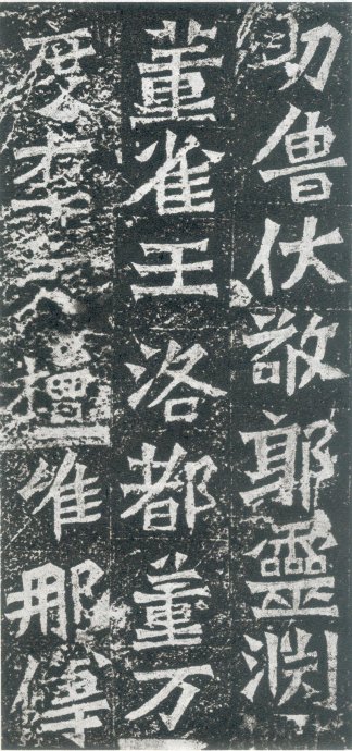 龙门二十品书写风格,龙门造像题记的书法风格