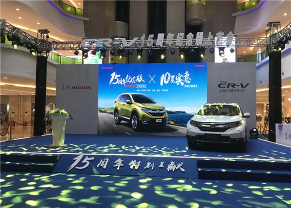 紧凑型SUV之选！东风HondaCR-V十五周年纪念版深圳正式发布